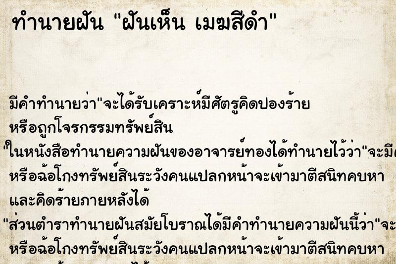 ทำนายฝันฝันเห็นเมฆสีดำ ทำนายฝันทำนายฝันฝันเห็นเมฆสีดำ